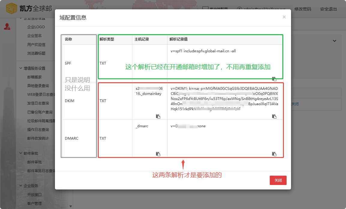 凯方全球邮：开启SPF、DKIM和DMARC教程插图4