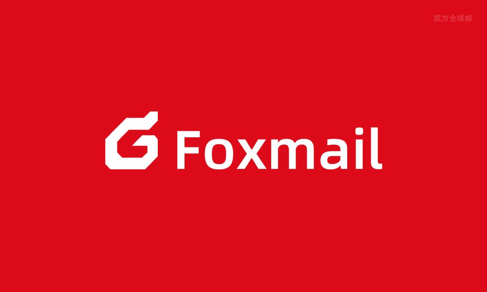 如何使用Foxmail管理凯方全球邮企业邮箱？插图