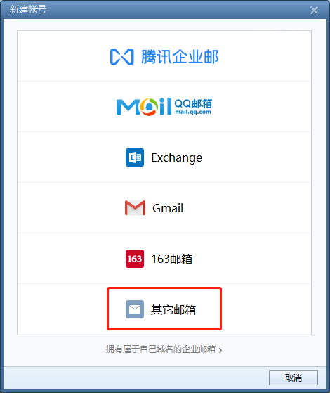 如何使用Foxmail管理凯方全球邮企业邮箱？插图1