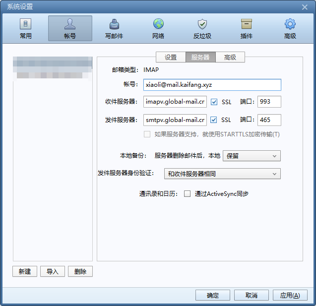 Foxmail(Windows版)配置教程插图5 Foxmail(Windows版)配置教程插图5