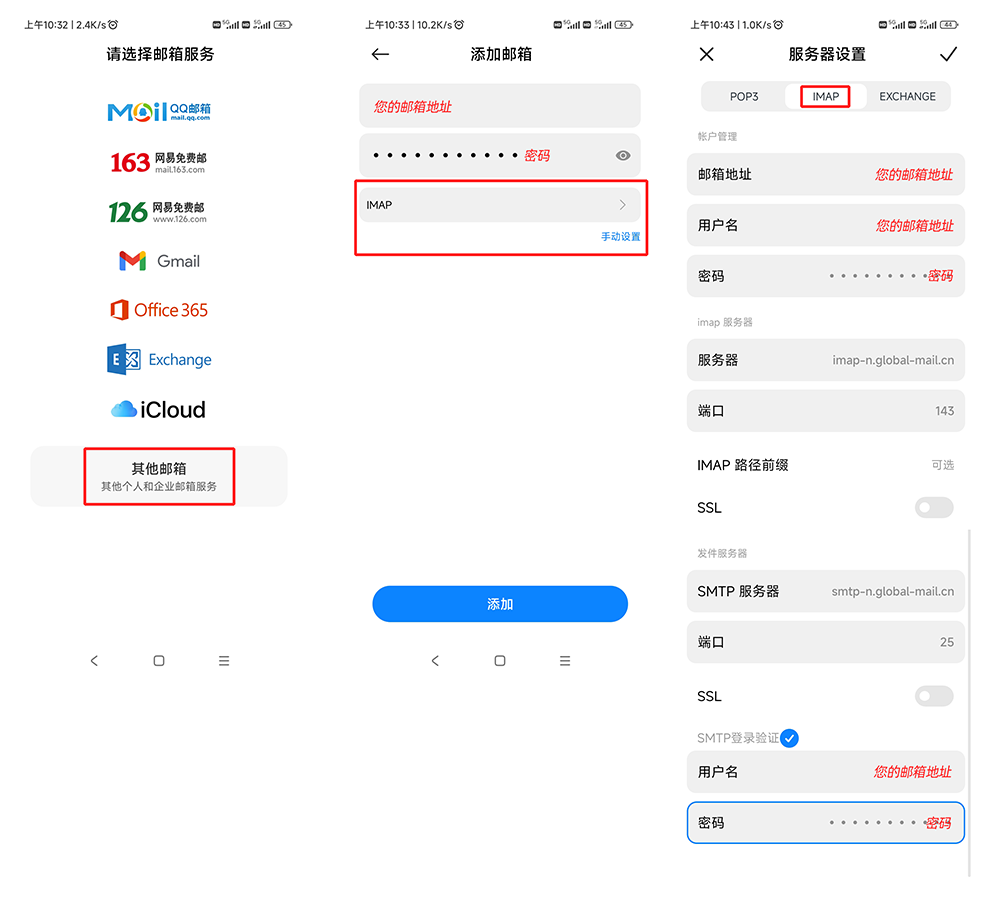 凯方全球邮：电脑端邮箱软件和手机邮箱APP配置参照插图4