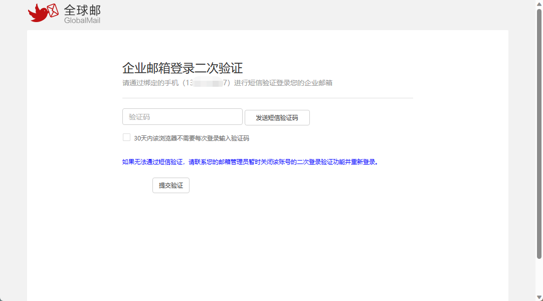 凯方全球邮：管理员登录验证手机短信插图5