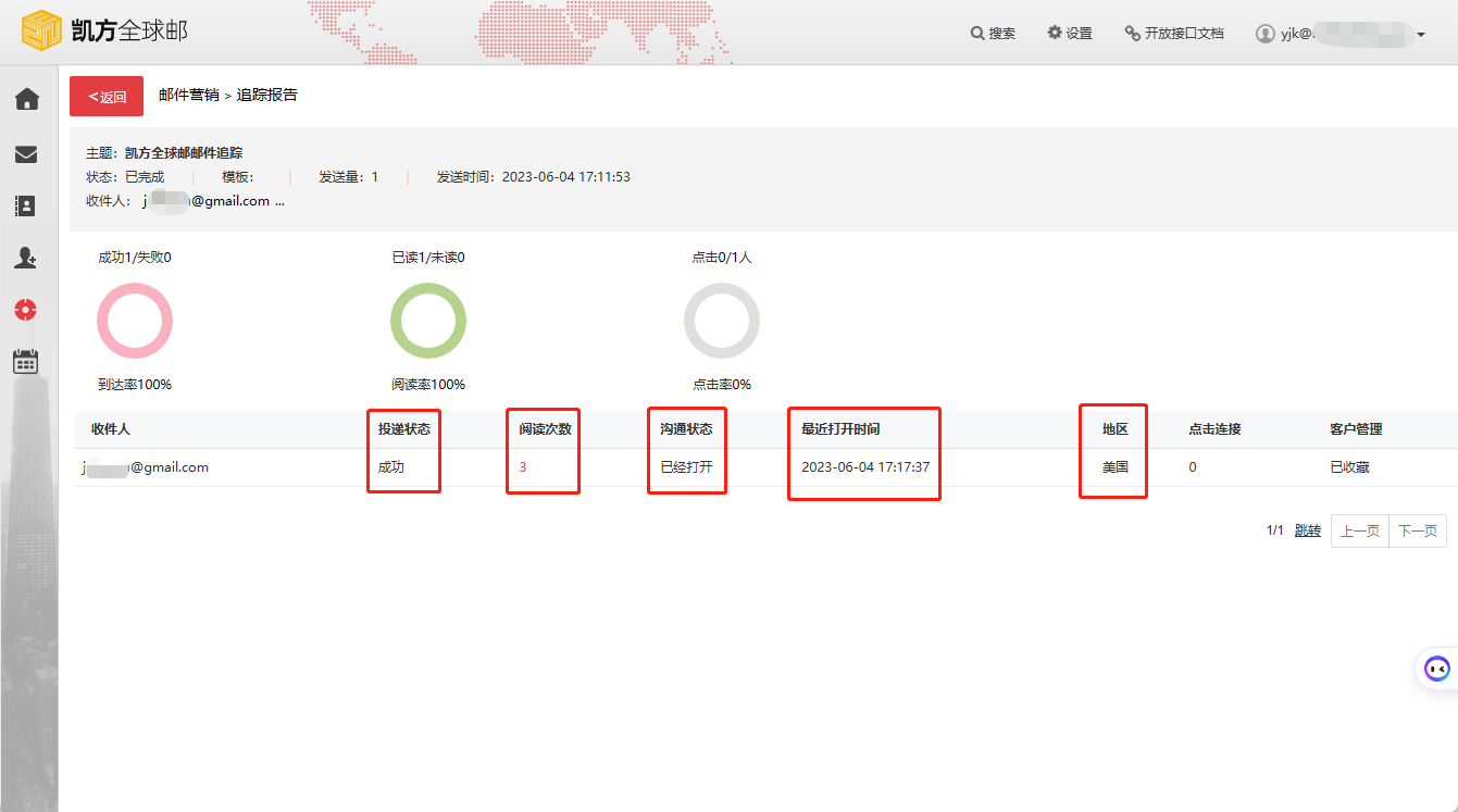 凯方全球邮：开启邮件追踪，掌握收件人一举一动插图5