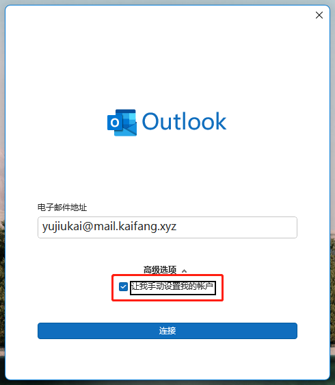 凯方全球邮：Outlook（版本2310/office2013）配置方法 for Windows插图