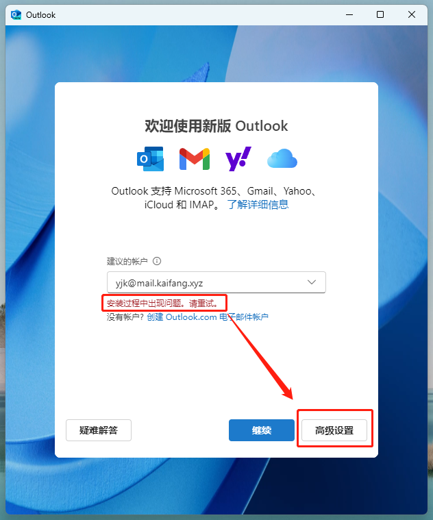 凯方全球邮：Microsoft Outlook（版本1.2023.1129.100）配置方法 for Windows插图2