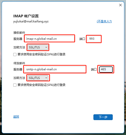 凯方全球邮：Outlook（版本2310/office2013）配置方法 for Windows插图2