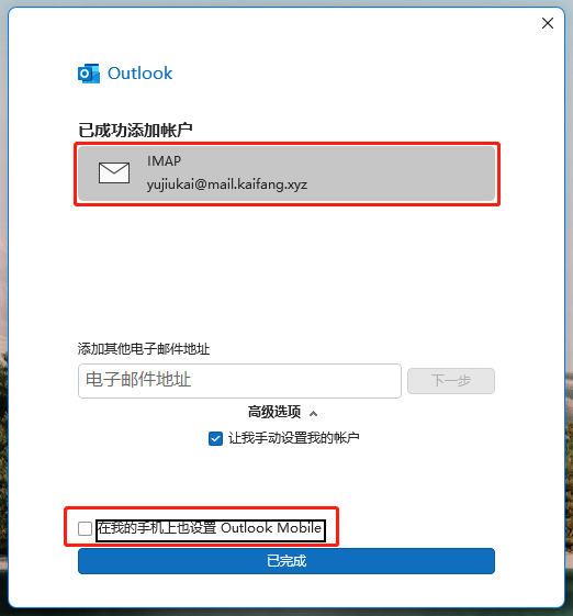 凯方全球邮：Outlook（版本2310/office2013）配置方法 for Windows插图4
