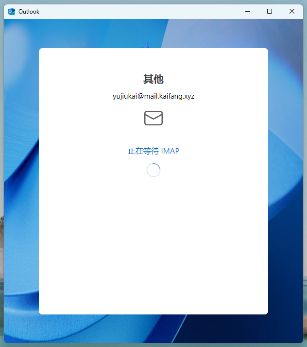 凯方全球邮：Microsoft Outlook（版本1.2023.1129.100）配置方法 for Windows插图8