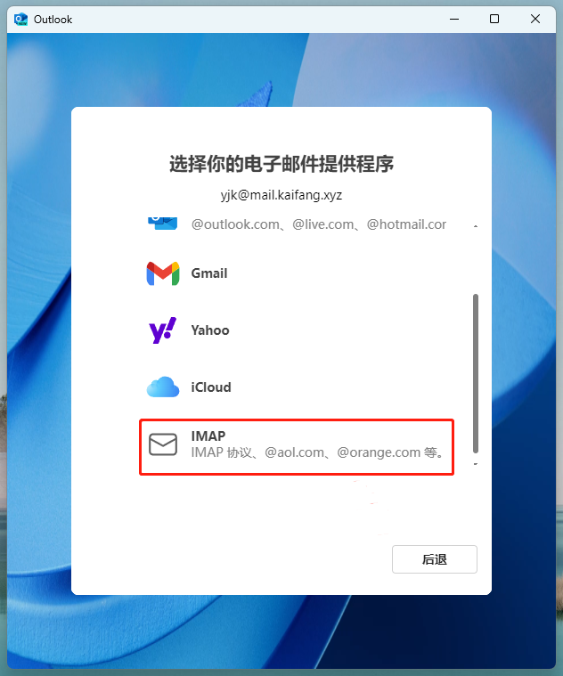 凯方全球邮：Microsoft Outlook（版本1.2023.1129.100）配置方法 for Windows插图3