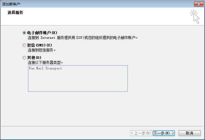 凯方全球邮：Outlook 2010 For Windows 配置方法插图1
