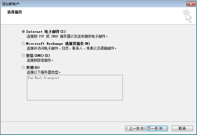 凯方全球邮：Outlook 2010 For Windows 配置方法插图3