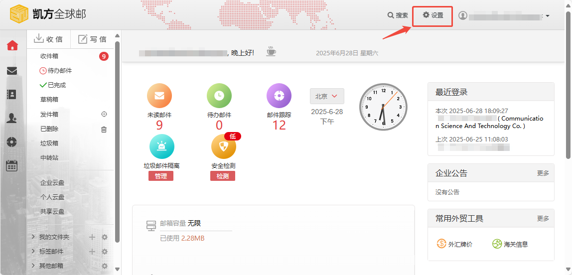 凯方全球邮:开启”邮件撤回”及”发信及投递状态日志”插图8 凯方全球邮:开启”邮件撤回”及”发信及投递状态日志”插图8