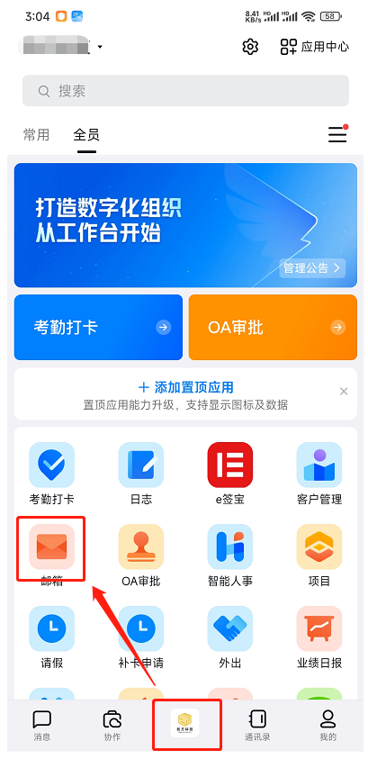 凯方全球邮：钉钉邮箱配置教程插图1