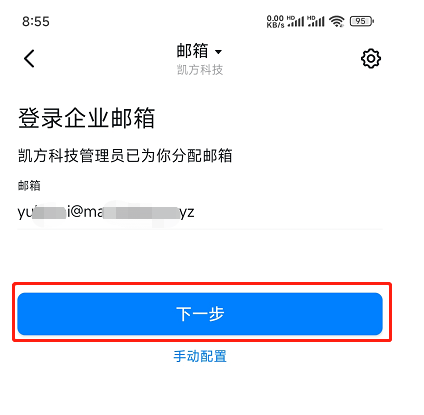 凯方全球邮：钉钉邮箱配置教程插图2