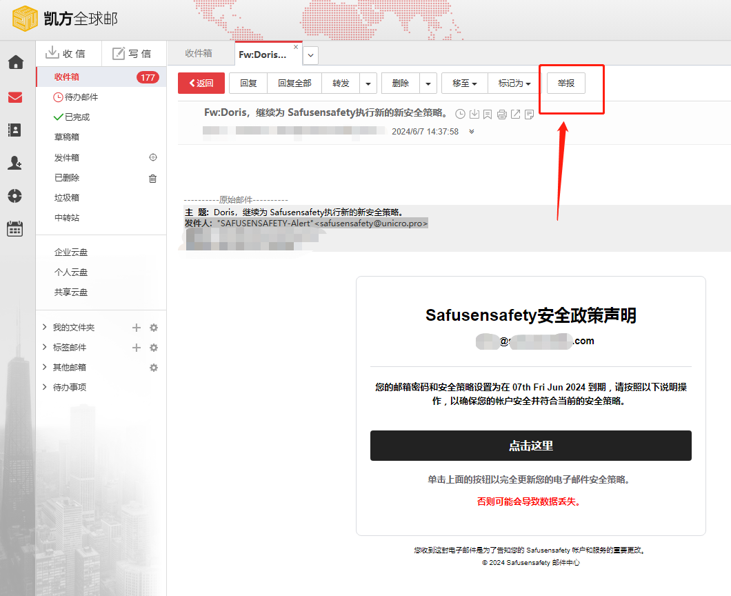 钓鱼邮件预警：收到“继续为 Safusensafety执行新的新安全策略”邮件 不要点击插图1