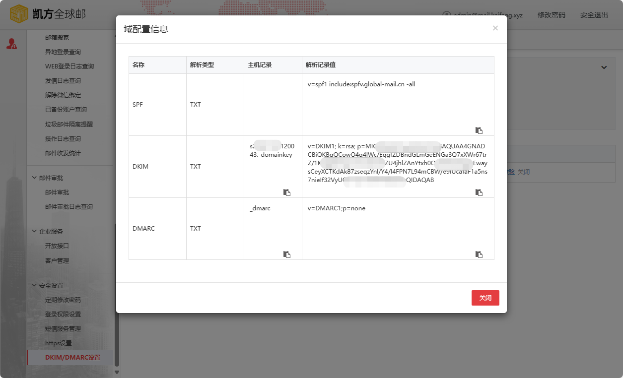 凯方全球邮：开启SPF、DKIM和DMARC教程插图3