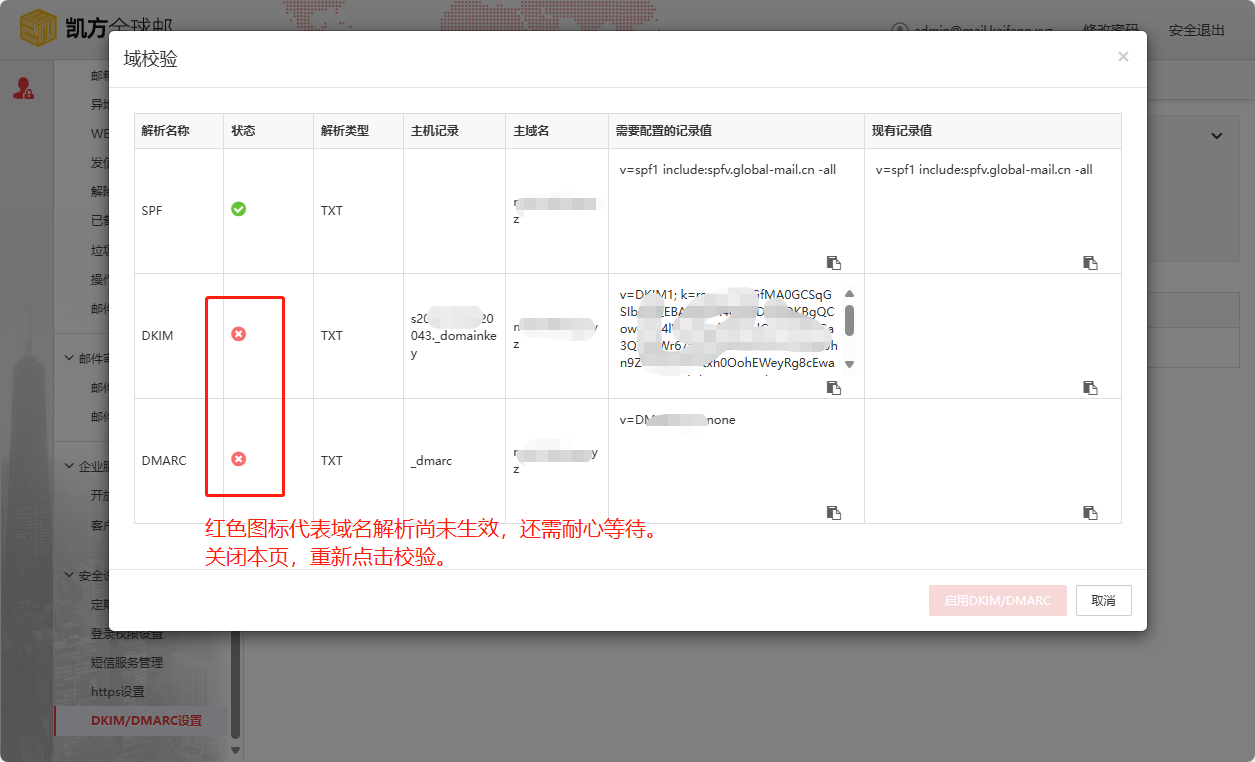 凯方全球邮：开启SPF、DKIM和DMARC教程插图6