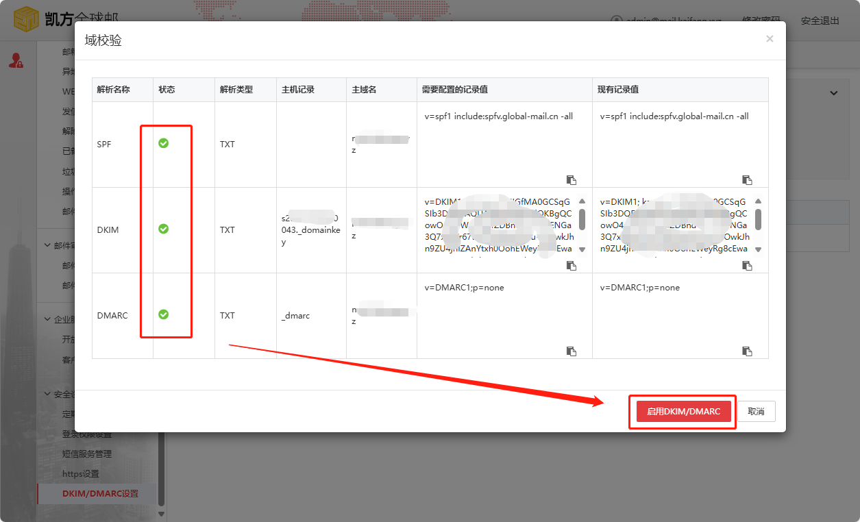 凯方全球邮：开启SPF、DKIM和DMARC教程插图5