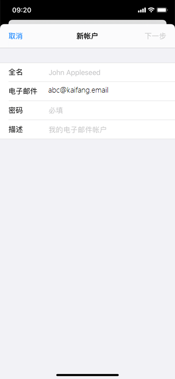 手机邮箱APP(Apple iPhone 苹果手机)设置教程插图5 手机邮箱APP(Apple iPhone 苹果手机)设置教程插图5
