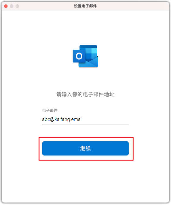 Outlook(Mac版)配置教程插图2 Outlook(Mac版)配置教程插图2