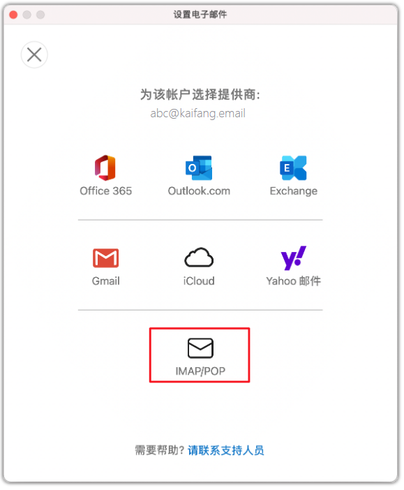 Outlook(Mac版)配置教程插图4 Outlook(Mac版)配置教程插图4
