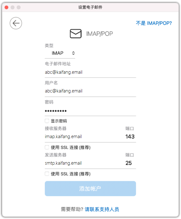 Outlook(Mac版)配置教程插图5 Outlook(Mac版)配置教程插图5