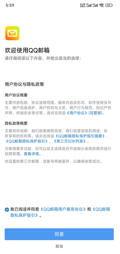 QQ邮箱APP设置教程插图1 QQ邮箱APP设置教程插图1