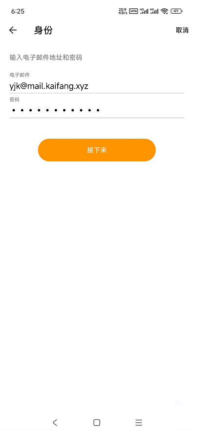 eM Client APP 配置教程插图3 eM Client APP 配置教程插图3
