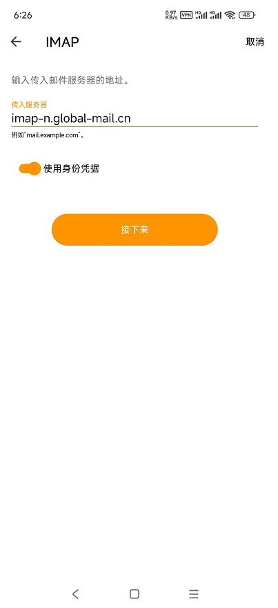 eM Client APP 配置教程插图5 eM Client APP 配置教程插图5