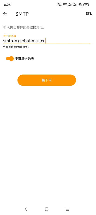 eM Client APP 配置教程插图6 eM Client APP 配置教程插图6