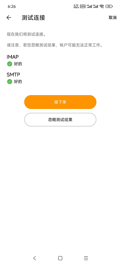 eM Client APP 配置教程插图7 eM Client APP 配置教程插图7