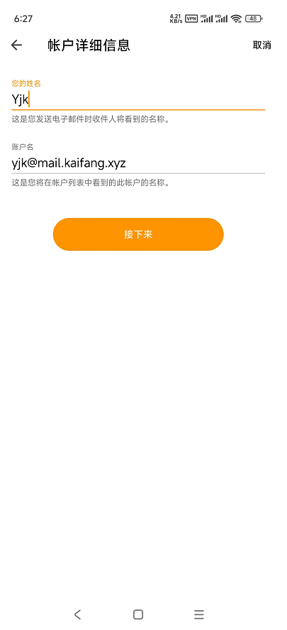 eM Client APP 配置教程插图8 eM Client APP 配置教程插图8