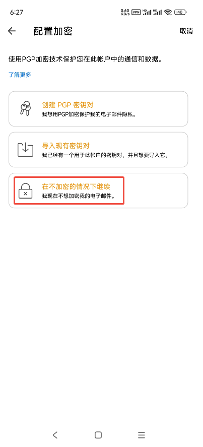 eM Client APP 配置教程插图9 eM Client APP 配置教程插图9