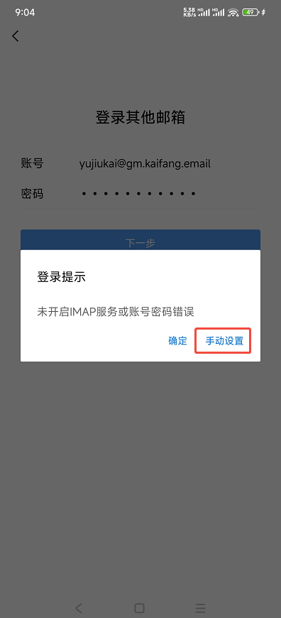 QQ邮箱APP设置教程插图5 QQ邮箱APP设置教程插图5