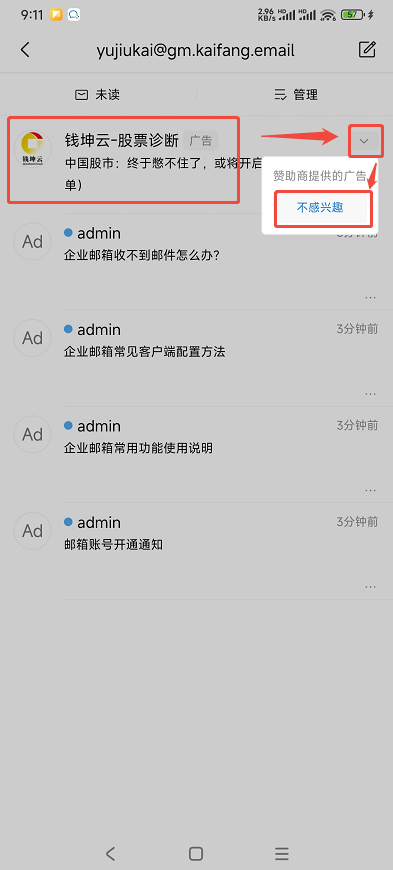QQ邮箱APP设置教程插图9 QQ邮箱APP设置教程插图9