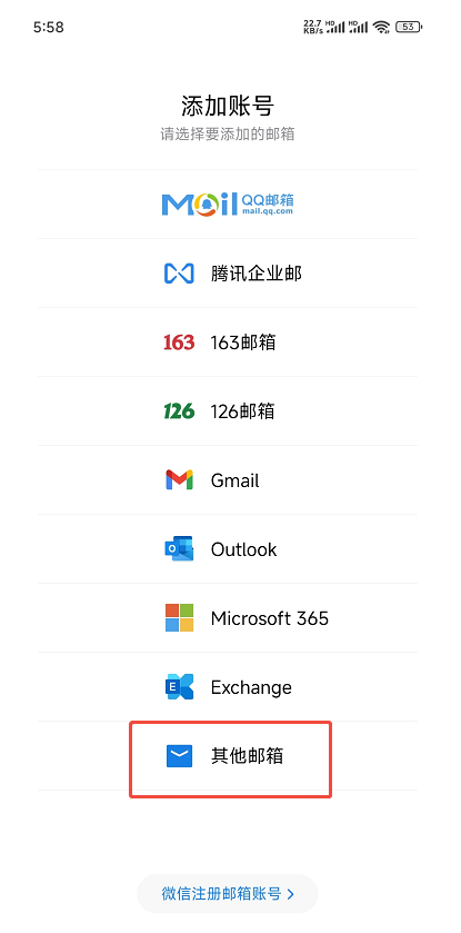 QQ邮箱APP设置教程插图2 QQ邮箱APP设置教程插图2