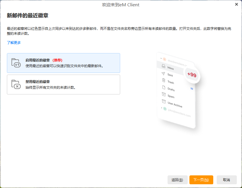 eM Client(Windows版)配置教程插图6 eM Client(Windows版)配置教程插图6