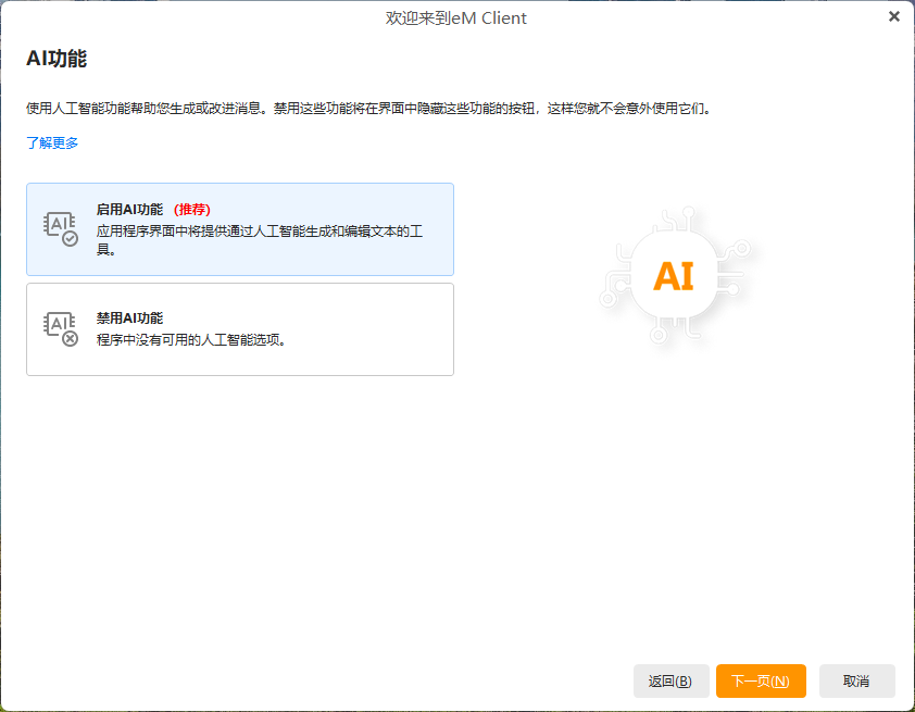 eM Client(Windows版)配置教程插图7 eM Client(Windows版)配置教程插图7