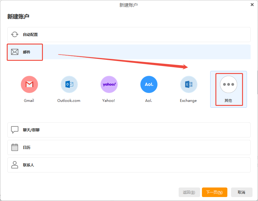 eM Client(Windows版)配置教程插图10 eM Client(Windows版)配置教程插图10