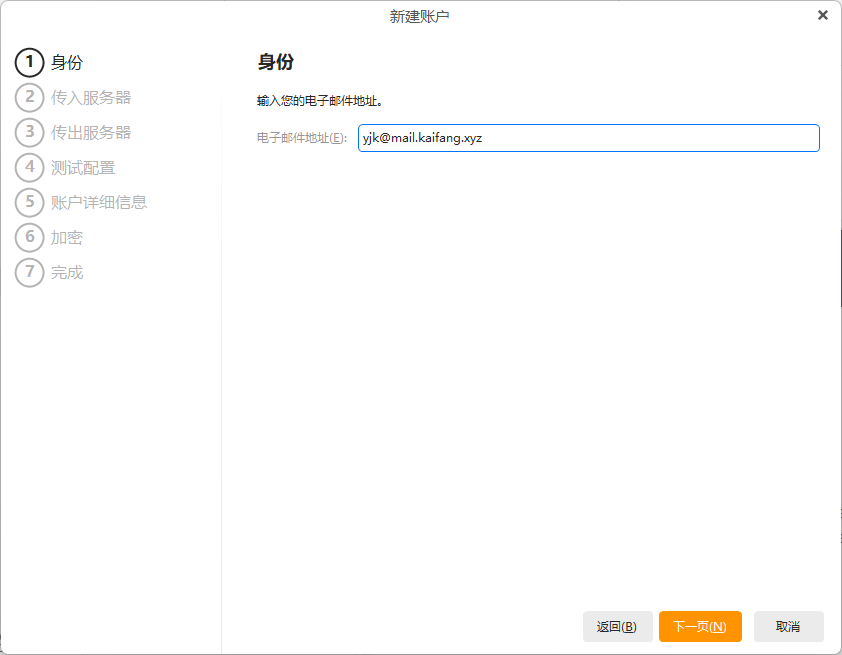 eM Client(Windows版)配置教程插图11 eM Client(Windows版)配置教程插图11
