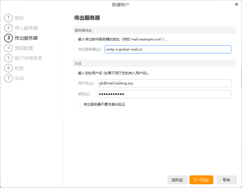 eM Client(Windows版)配置教程插图13 eM Client(Windows版)配置教程插图13