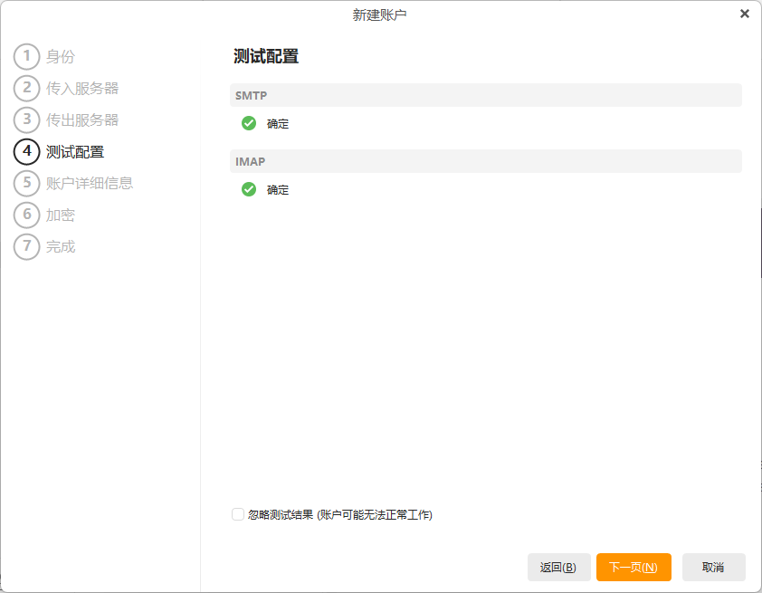 eM Client(Windows版)配置教程插图14 eM Client(Windows版)配置教程插图14