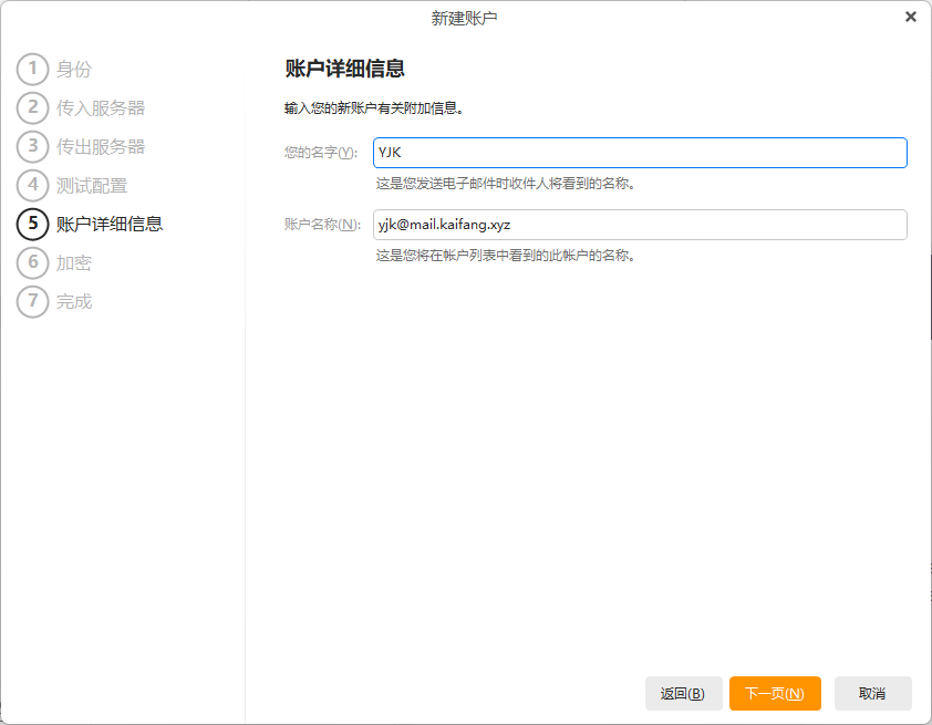 eM Client(Windows版)配置教程插图15 eM Client(Windows版)配置教程插图15
