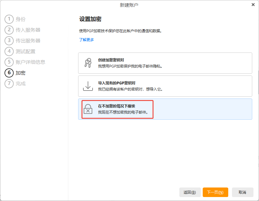 eM Client(Windows版)配置教程插图16 eM Client(Windows版)配置教程插图16