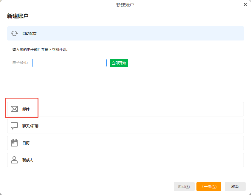 eM Client(Windows版)配置教程插图9 eM Client(Windows版)配置教程插图9