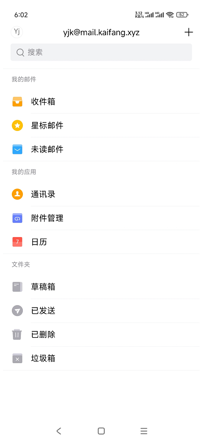 QQ邮箱APP设置教程插图8 QQ邮箱APP设置教程插图8