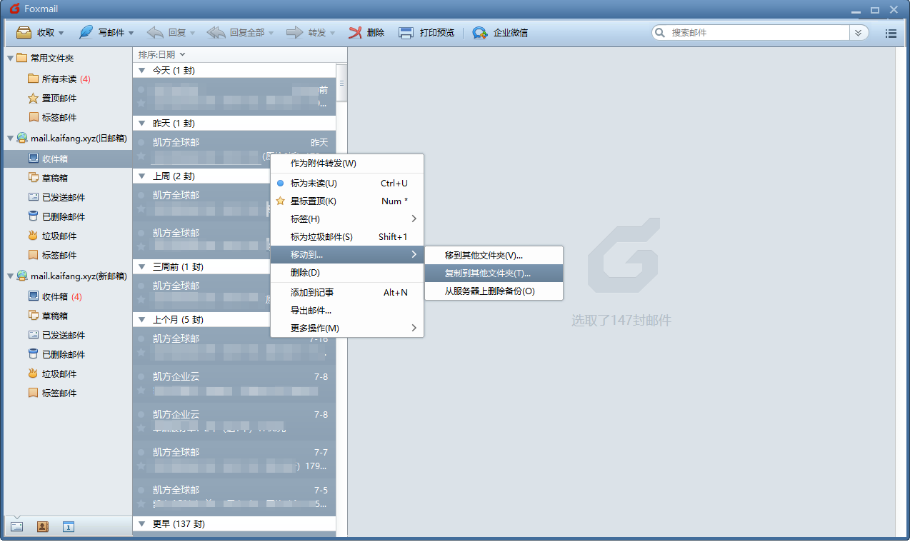邮件搬家教程:使用Foxmail实现邮件快速搬家插图1 邮件搬家教程:使用Foxmail实现邮件快速搬家插图1