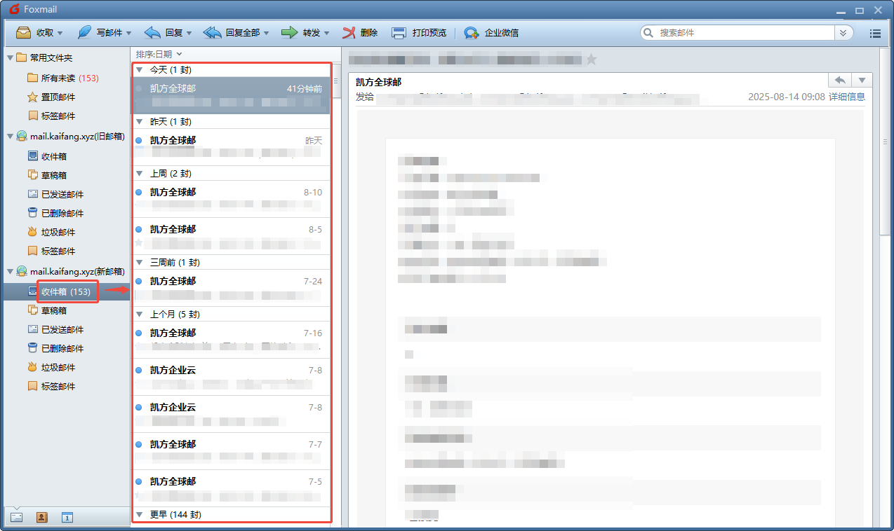 邮件搬家教程:使用Foxmail实现邮件快速搬家插图4 邮件搬家教程:使用Foxmail实现邮件快速搬家插图4