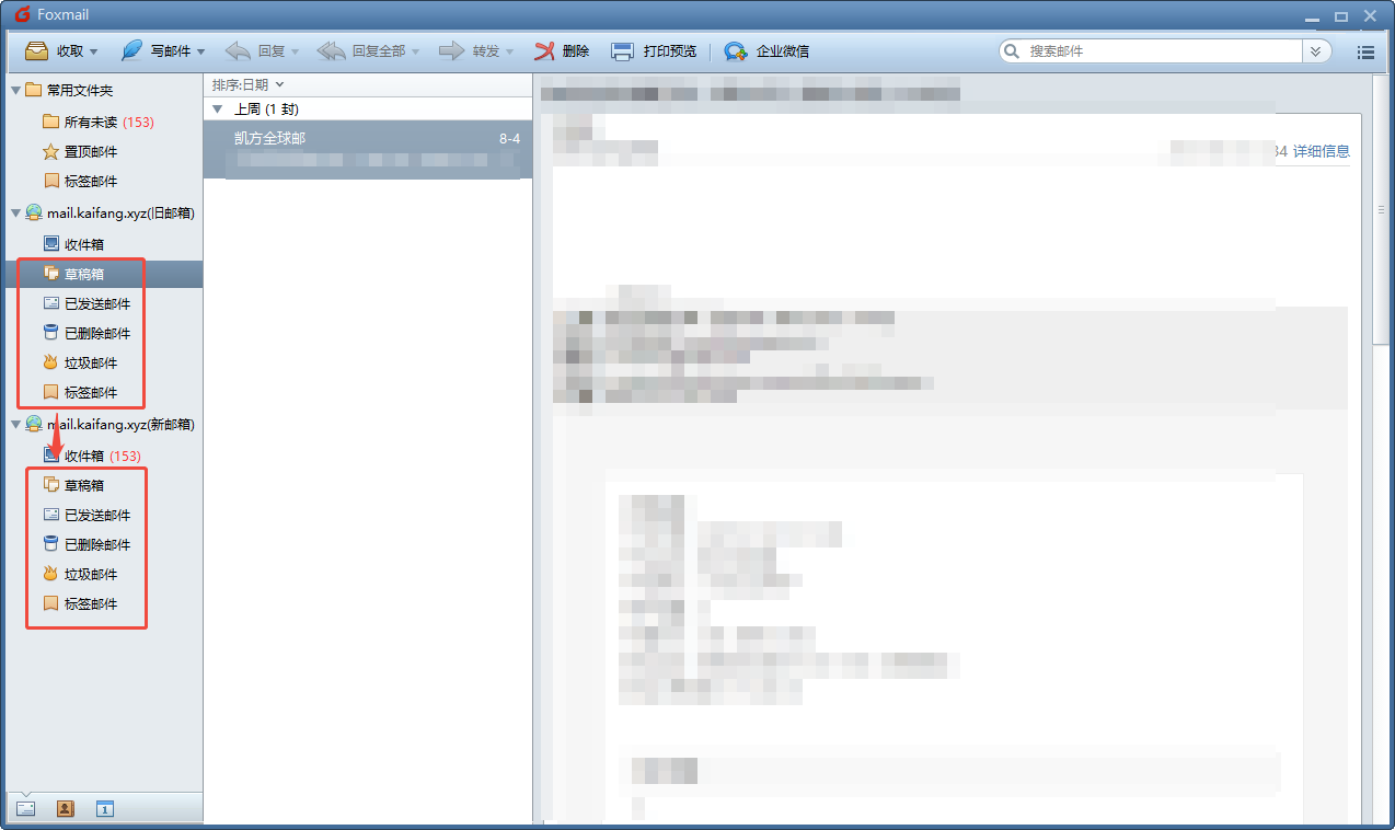 邮件搬家教程:使用Foxmail实现邮件快速搬家插图5 邮件搬家教程:使用Foxmail实现邮件快速搬家插图5