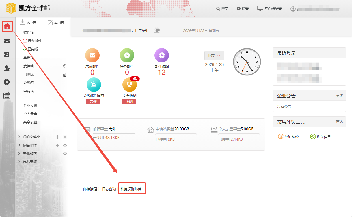 凯方全球邮:误删邮件恢复插图1 凯方全球邮:误删邮件恢复插图1